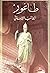 طاغور: الجانب الإيماني