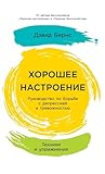 Хорошее настроени...