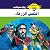 الشمس الزرقاء