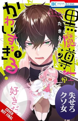 My Super-Cute Black Mage!, Vol. 1 (Paperback)