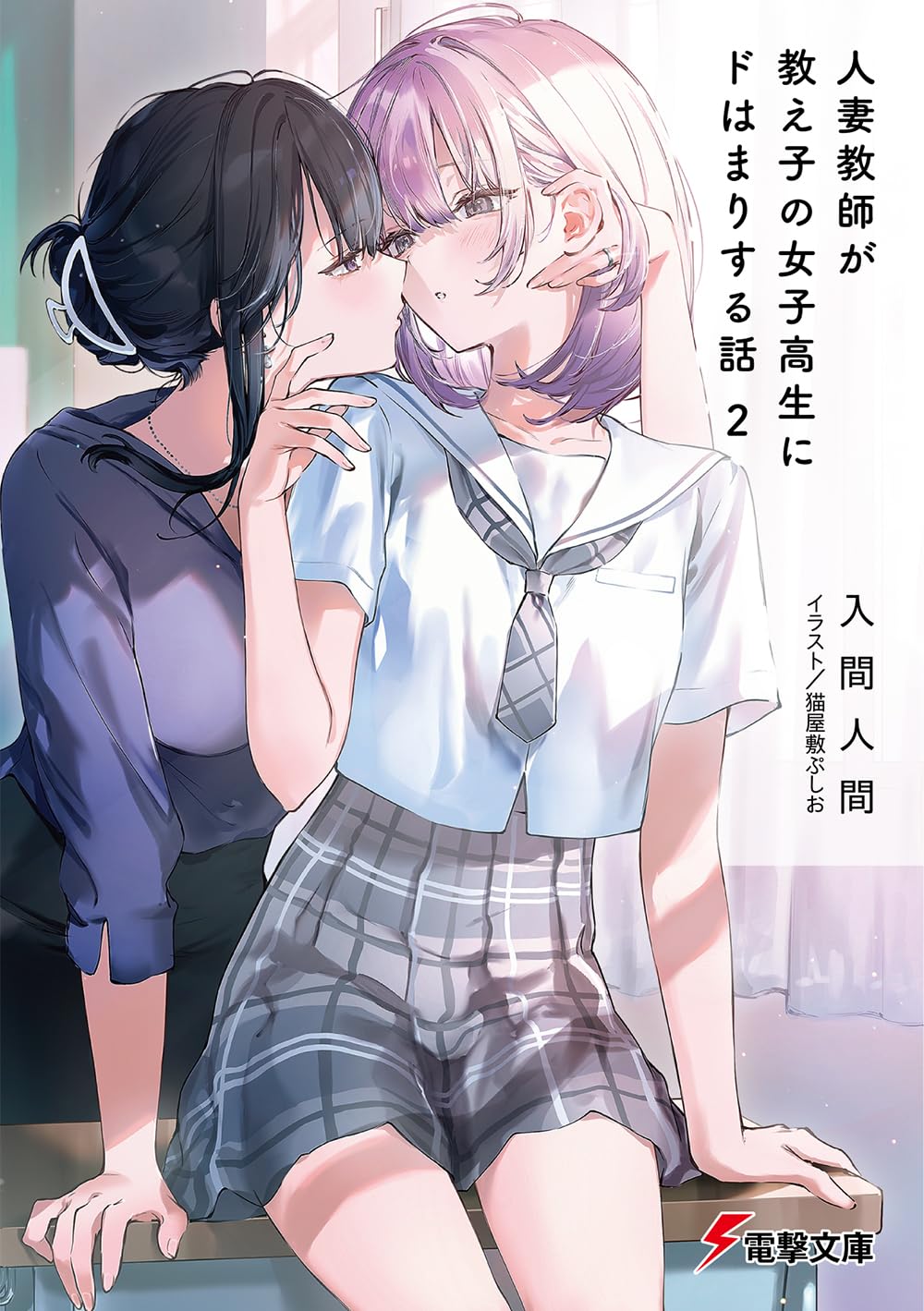 人妻教師が教え子の女子高生にドはまりする話2