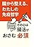 CHOU KARA TOTONOERU WATASHINO MENEKITETUGAKU by OSAMU