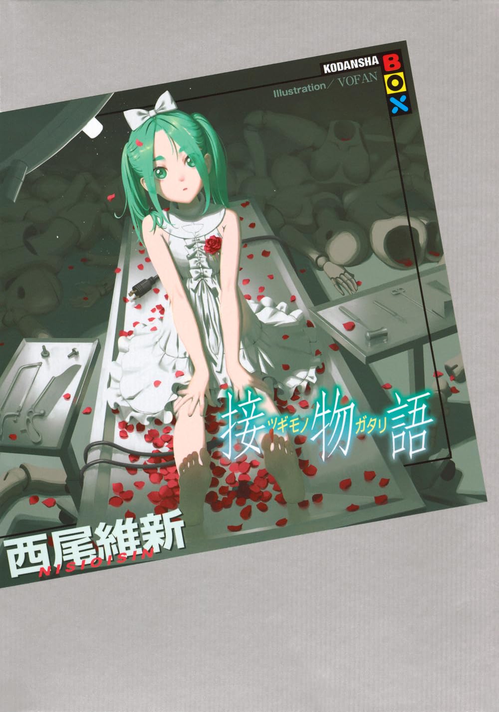 接物語 [Tsugimonogatari] (Paperback)