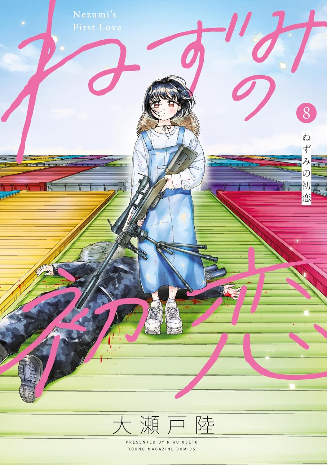 ねずみの初恋 8 [Nezumi no Hatsukoi 8]