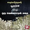 Poonachi Alladhu ...