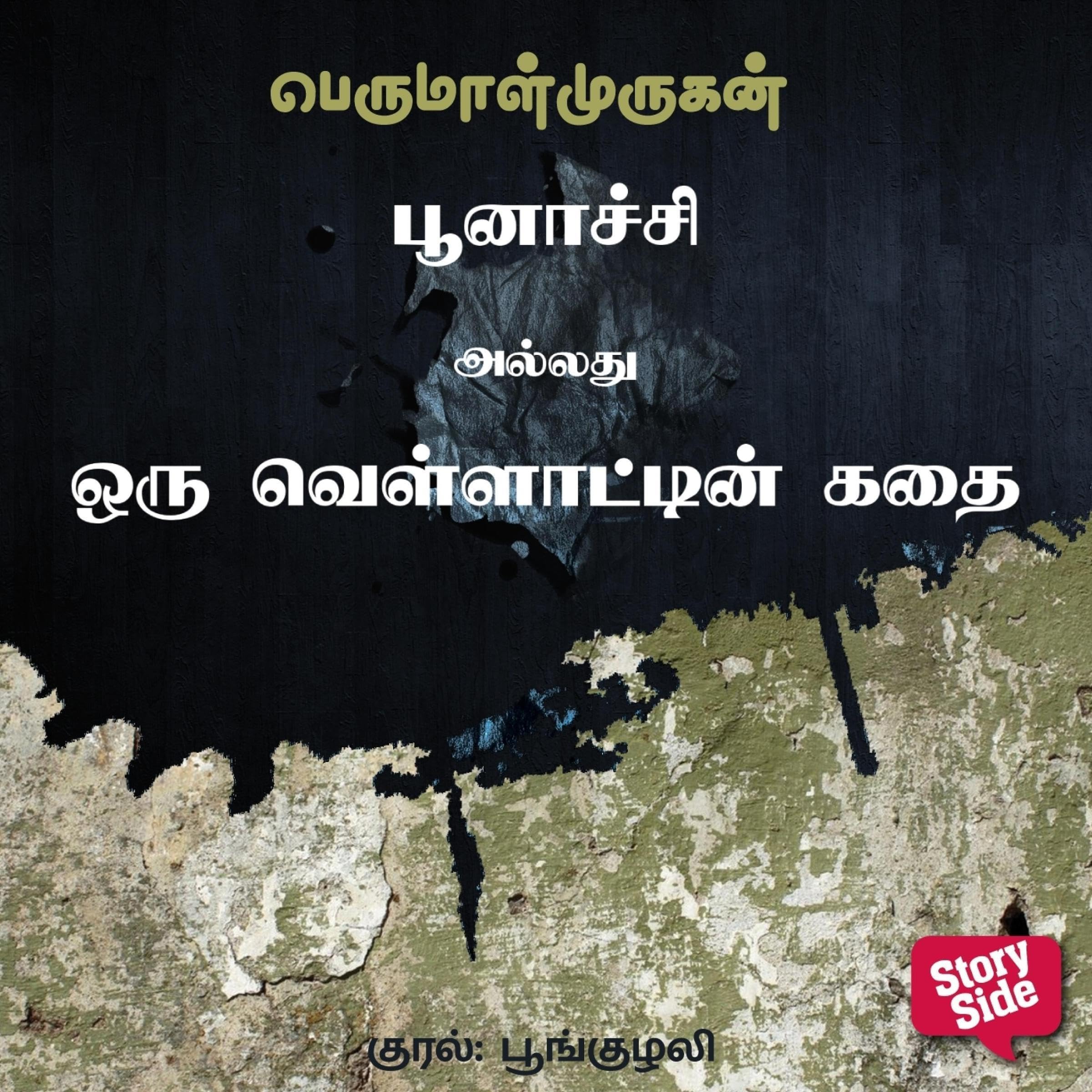 Poonachi Alladhu Oru Vellattin Kathai (Audible Audio)