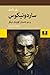 ساردونیکوس و دو داستان گوتیک دیگر by Ray Russell ساردونیکوس و دو داستان گوتیک دیگر by Ray Russell