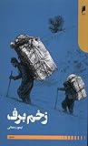 زخم برف