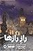 راز رازها by Dan Brown راز رازها by Dan Brown