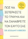 Πώς να ξεπεράσετε...