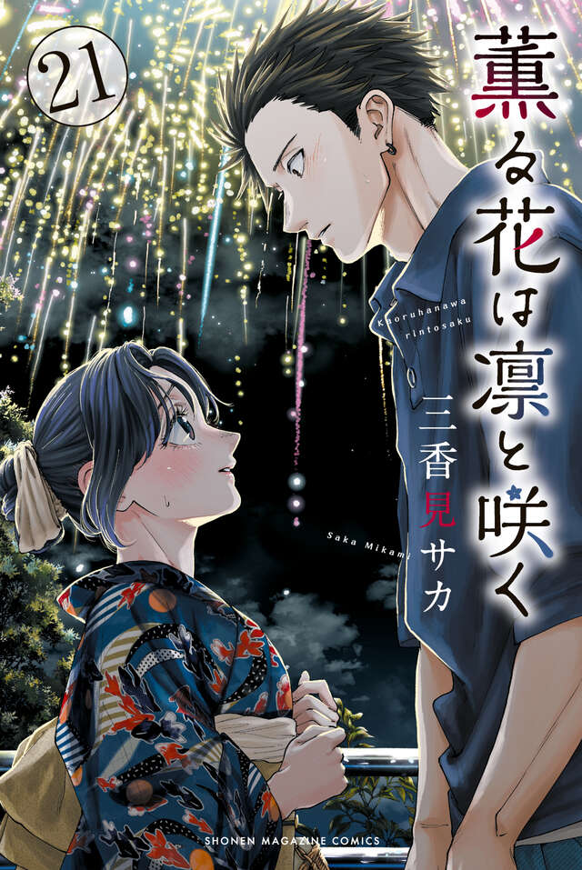 薫る花は凛と咲く 21 [Kaoru Hana wa Rin to Saku 21] (Paperback)