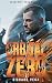 Orbital Zero: Conscript Zero Book 2
