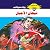 شيطان الأجيال: ملف المستقبل - سري جدًا) 56