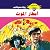أمطار الموت: ملف المستقبل - سري جدًا) 53
