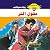 عقول الشر: ملف المستقبل - سري جدًا) 68