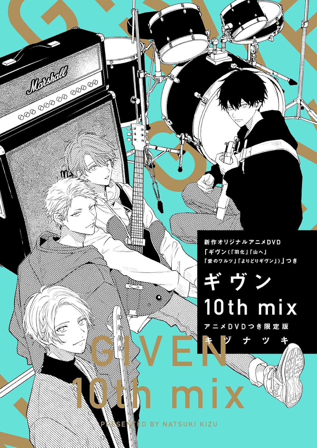 ギヴン 10th mix アニメDVDつき限定版