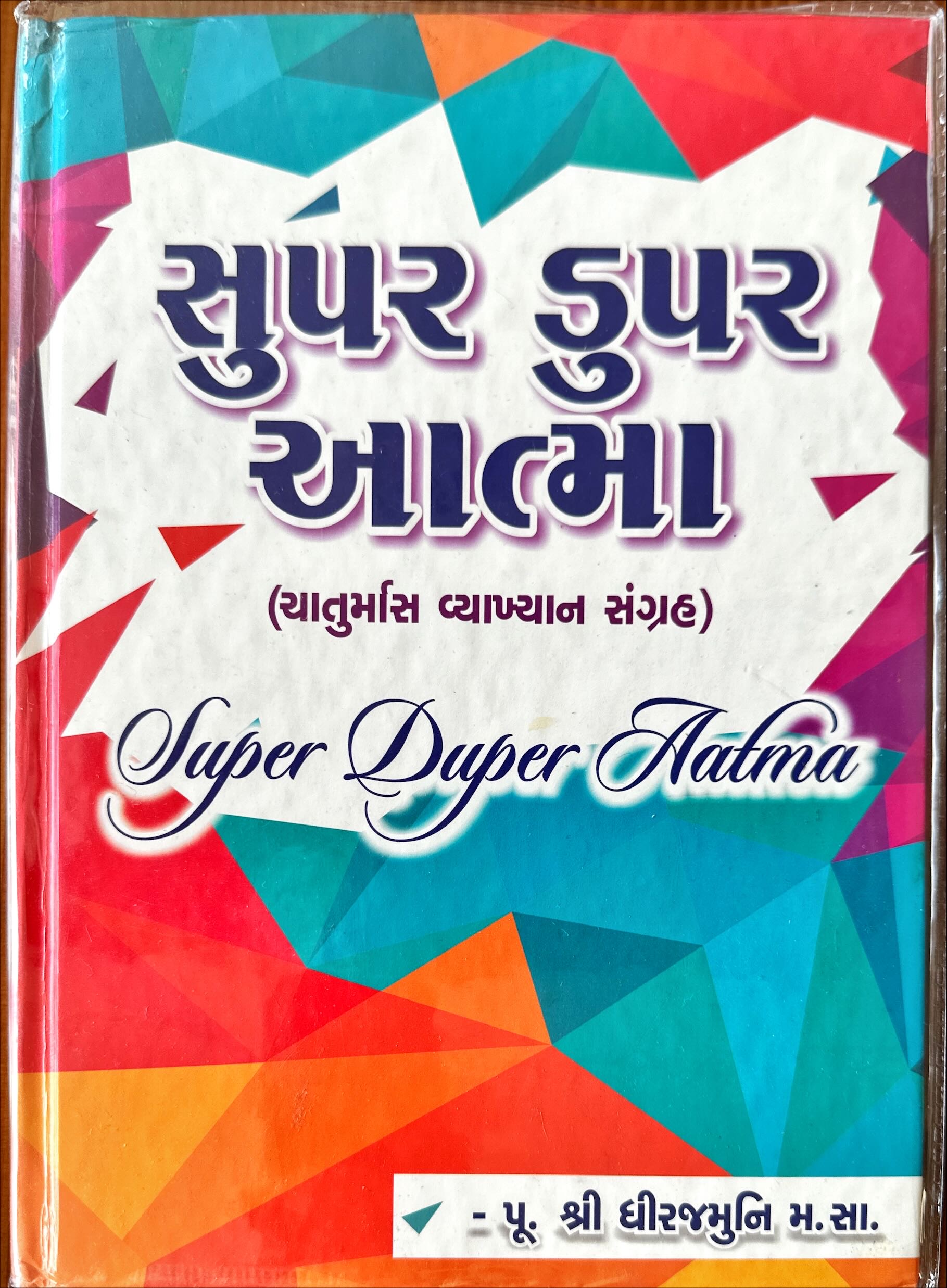 Super Duper Aatma