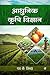 Adhunik Krishi Vigyan