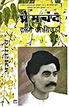 Premchand : Kalam Ka Sipahi