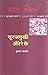 Surajmukhi Andhere Ke