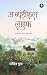 A Beautiful Life By Sachin Gupta by Unknown Author A Beautiful Life By Sachin Gupta by Unknown Author