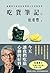 吃貨筆記。：孤獨的美食家松重豐的人生美味清單