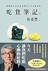 吃貨筆記。：孤獨的美食家松重豐的人...