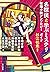 名探偵と学ぶミステリ　推理小説アンソロジー＆ガイド