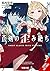 The Azure Sword, Slayer of Distortions, Vol. 1 (Volume 1)