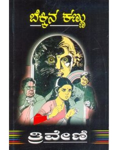 Bekkina Kannu