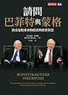 請問巴菲特與蒙格: 波克夏股東會的...