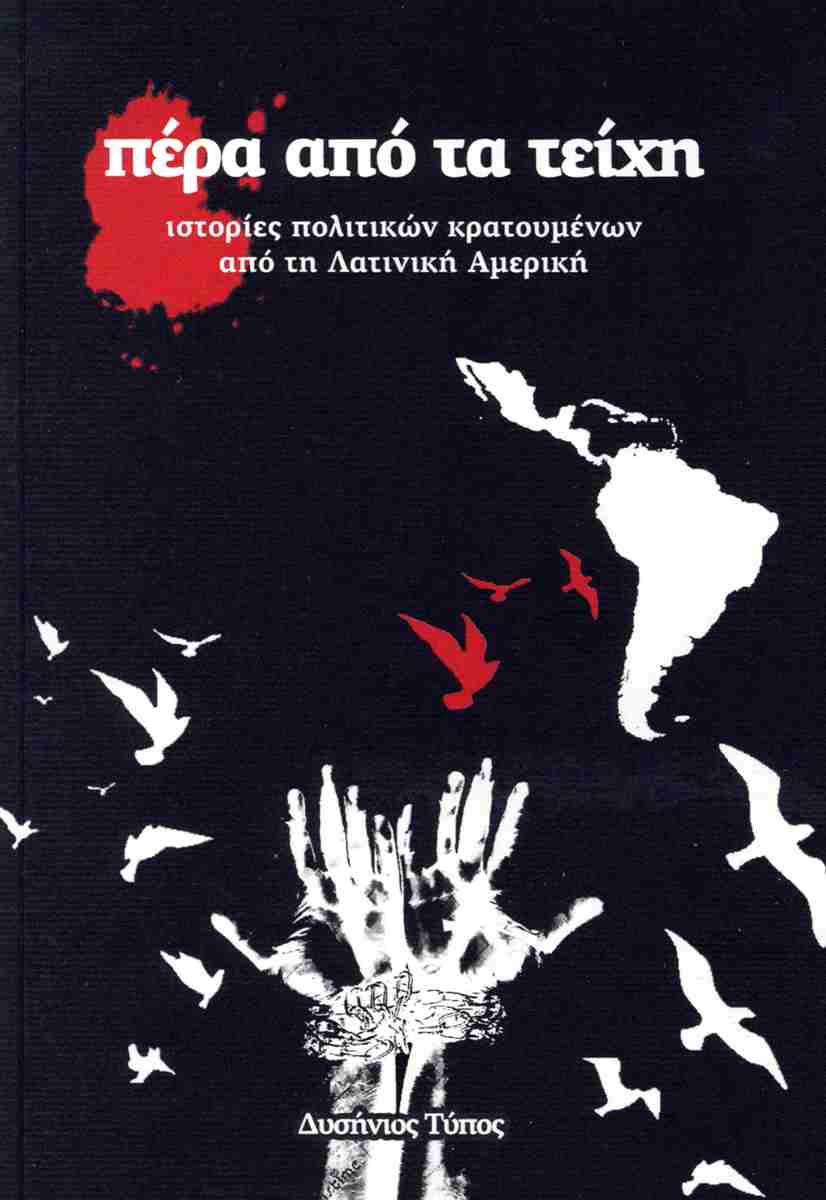 Πέρα από τα τείχη: Ιστορίες πολιτικών κρατουμένων από τη Λατινική Αμερική (Paperback)