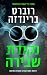 נקודת שבירה