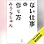 「ない仕事」の作り方: 文藝春秋