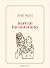 Narcan Incantations by Joshua Pollock