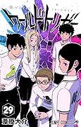 ワールドトリガー 29 [World Trigger 29]