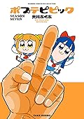 ポプテピピック SEASON SEVEN [Pop Team Epic Season Seven]