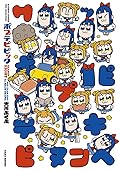 ポプテピピック SEASON EIGHT [Pop Team Epic Season Eight]