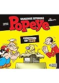 Κλασικές Ιστορίες Popeye #2 - Η Επιστροφή του Τζιπ