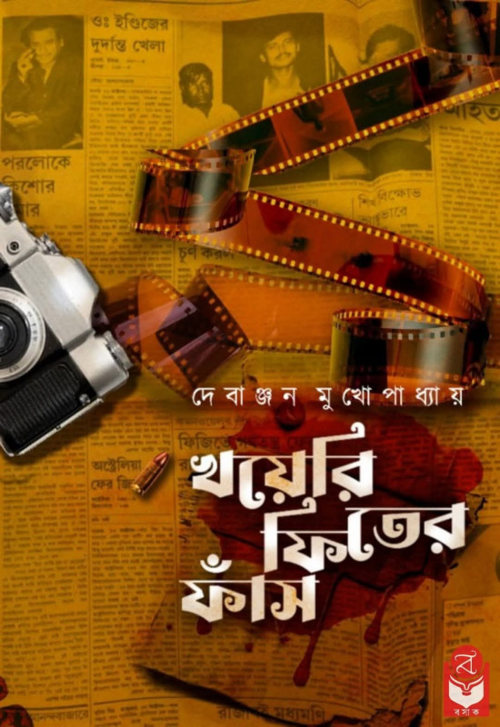 খয়েরি ফিতের ফাঁস