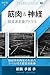 TECHNICAL ULTRASOUND HANDBOOK MUSCLES and NERVES by HAJIME TSUCHIDA