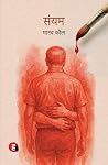 संयम [Sanyam]