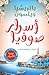 أسرار صوفيا