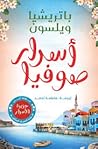 أسرار صوفيا
