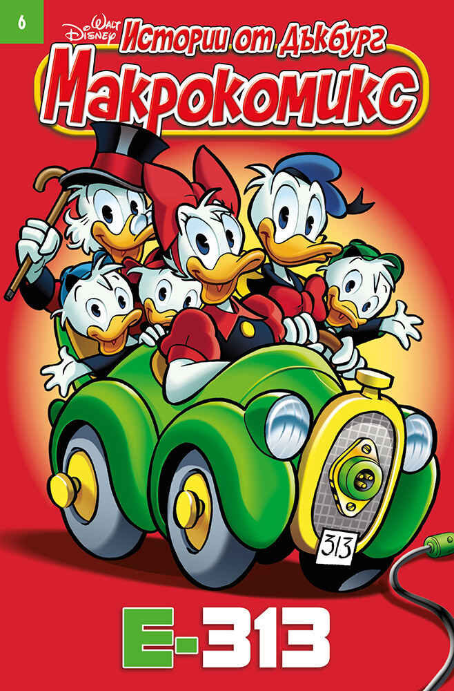 E-313 (Макрокомикс: Истории от Дъкбург 6/2025)