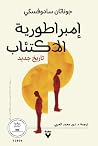 إمبراطورية الاكتئ...