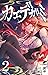 カエデガミ 2 (Kaedegami, #2)