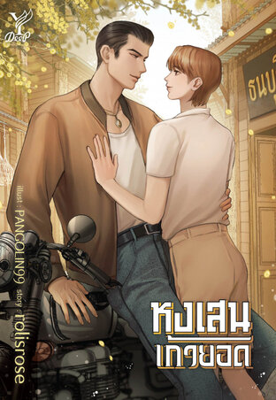 หงเสนเก้ายอด (Paperback)