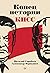 Конец истории КПСС