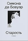 Старость